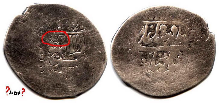 Балхам как правильно. Монеты Мухаммад шаха. Балхам. Мухаммад Шах 1702 год. Балхам картинки.