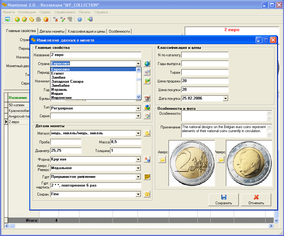Программы для нумизматов. Базу данных коллекционных монет. Программа для монет. Cabinet программа для нумизматов. Лучшие программы для нумизматов.